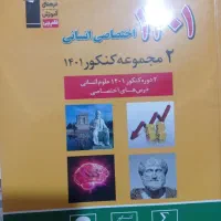 کتاب های کنکور انسانی|کتاب و مجله آموزشی|وحیدیه, |دیوار