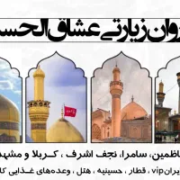 کاروان کربلا