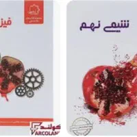 کتاب علامه حلی نهم ریاضی فیزیک و شیمی