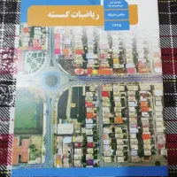 تعدادی کتاب درسی رشته ریاضی کاملا نو|حراج|پاسارگاد, |دیوار
