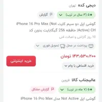 16 پرو مکس zaa|موبایل|قدس, شهر‌قدس|دیوار