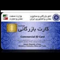 ثبت شرکت.ایزو.کارت بازرگانی.ثبت برند.تغییرات
