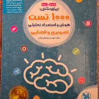 استعداد تحلیلی تیزهوشان مهر و ماه