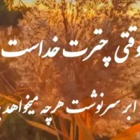 استخاره و تک نیت