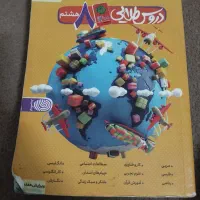 کتاب کمک درسی دروس طلایی|لوازم التحریر|قم, شهرک امام حسین|دیوار