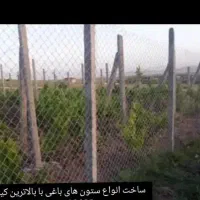 چفت انگور و پایه فنس بتنی