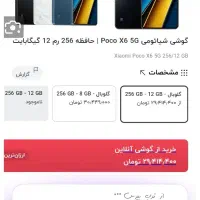 پوکو ایکس 6 در حد نو  poco x6 5G|موبایل|اسلام‌شهر, مسکن مهر اسلاشهر (شهرک امام خمینی)|دیوار