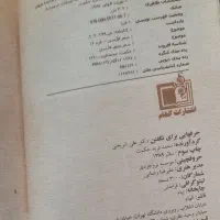 کتاب شریعتی حرف هایی برای نگفتن|کتاب و مجله ادبی|تهران, جیحون|دیوار