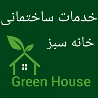 بازسازی ونوسازی ساختمان مدرسه مهدکودک اماکن ورزشی
