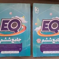 دو عددکتاب جامع کمک درسی پایه ششم