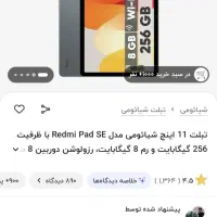 تبلت شیاومی redmi pad se|تبلت|کرمانشاه, |دیوار