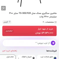 تفنگ هیلتی و سنگ بر ابی محک|ابزارآلات|شیراز, انجیر|دیوار