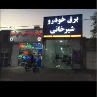 خدمات تعمیرگاهی و برق خودرو باتری دیاگ انژکتور