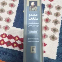 کتاب جنایت و مکافات|کتاب و مجله ادبی|رشت, کاکتوس|دیوار