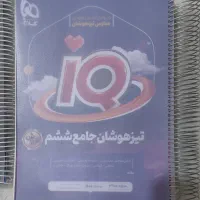 کتاب های تیزهوشان ششم|کتاب و مجله آموزشی|شیراز, محراب|دیوار