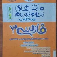 کتاب کمک اموزشی فارسی دوازدهم