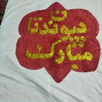 پتو لحاف عروس