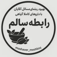 درمـ ـان. آقایان . زودانـ ـزالی . اختلال نعو ظ|خدمات آرایشگری و زیبایی|بوشهر, |دیوار