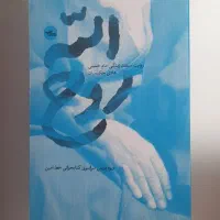 کتاب روح‌الله با تخفیف