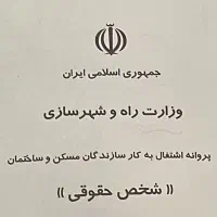 نیازمند پروانه نظام مهندسی اجرا