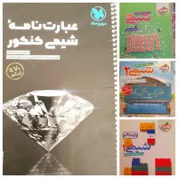 پک اقتصادی شیمی کنکور|کتاب و مجله آموزشی|شیراز, حافظیه|دیوار
