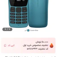 نوکیا 110 دوربین دار نوی نو