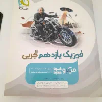 کتاب کنکور|کتاب و مجله آموزشی|تهران, هوانیروز|دیوار