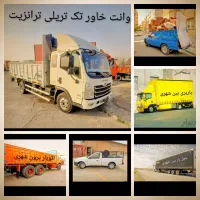 شرکت باربری حمل بار برون شهری نیسان کامیون خاور