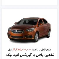 فروش حواله شاهین درگاه باز دستی یا اتومات|خودرو سواری و وانت|بهبهان, |دیوار