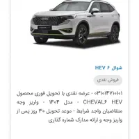 حواله هاوال h6 شاوال