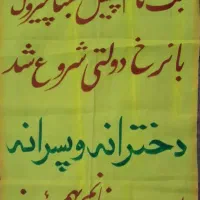 ثبت نام پیش دبستانی چیروک شهرک بعثت