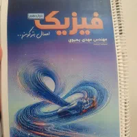 کپی درسنامه و تست قیزیک یحیوی۴۰۴