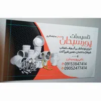تاسیسات‌ساختمان و لوله کشی