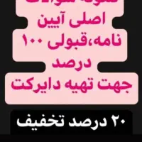 ((آموزش رانندگی وسوال های اصلی آیینه نامه))|خدمات آموزشی|گرگان, |دیوار