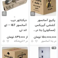 آرام بند درب  وشاسی زنگ آسانسور|مصالح و تجهیزات ساختمان|سقز, |دیوار