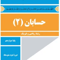 تدریس ریاضی متوسطه و دانشگاه