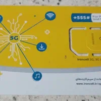 فروش سیمکارت ۰۹۳۵ ایرانسل