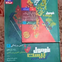 کتاب|کتاب و مجله آموزشی|بندرلنگه, |دیوار