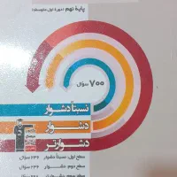 کتاب سه سطحی ریاضی نهم چاپ ۱۴۰۴ قیمت ۲۸۰۰۰۰تومان