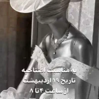 مانکن نشسته