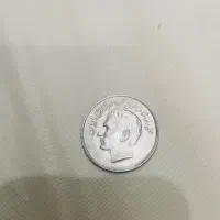 سکه ۲۰ ریالی شاهنشاهی 1977 F.A.O|کلکسیون سکه، تمبر، اسکناس|تهران, گلستان (شهرک راه آهن)|دیوار