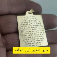 حرز معروف کبیر و صغیر ابی دجانه|بدلیجات|تهران, بازار|دیوار