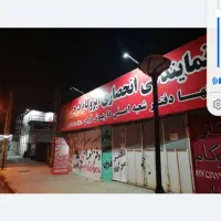 نمایندگی انحصاری ایزوگام فرجی ( شعبه اصلی )