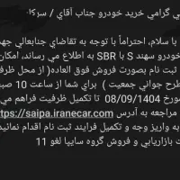 حواله خودرو سهند s با SBR