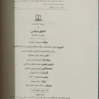 اخلاق اسلامی|کتاب و مجله مذهبی|شهرکرد, |دیوار