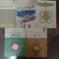 کتاب معارف اسلامی دانشگاه، انقلاب ، اندیشه