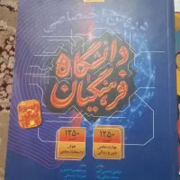 دوازده کنور انسانی و دروس اختصاصی فرهنگیان