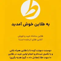 ۱۰سوت طلا هدیه بگیرید معادل۲۰۰هزارتومان