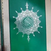 قرآن مجید با خط خوانا کاملا نو|کتاب و مجله مذهبی|قم, امامزاده ابراهیم|دیوار