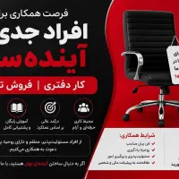 دعوت به همکاری در شرکت